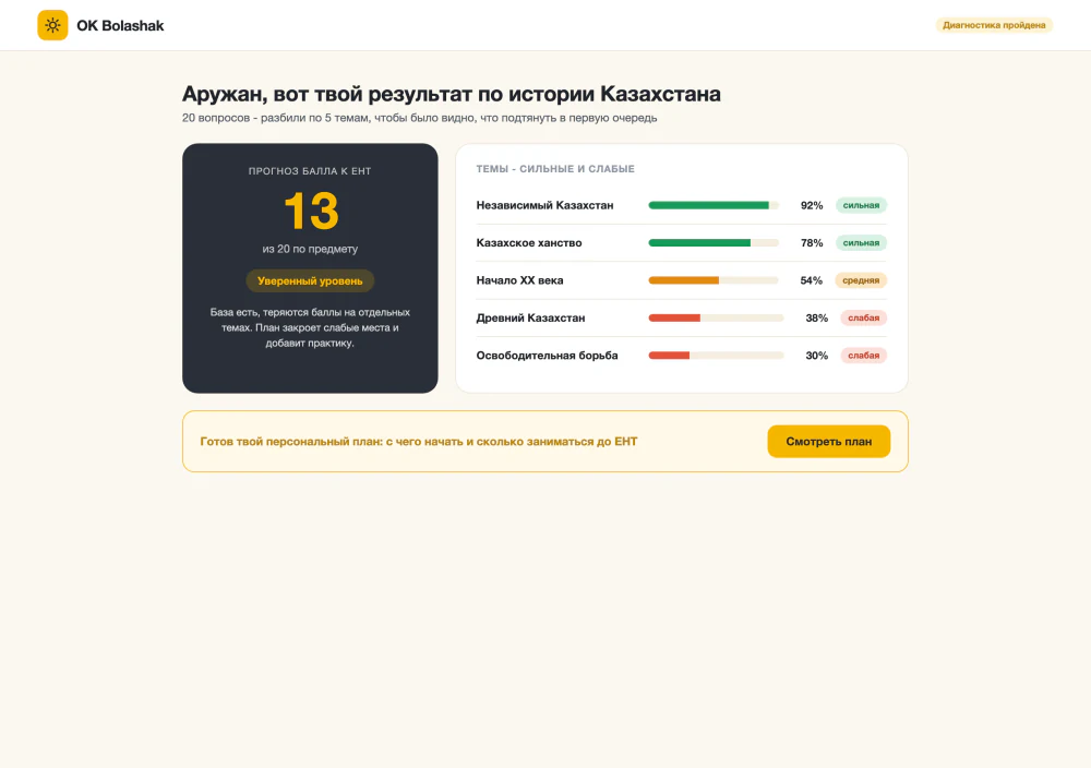 Интерфейс OK Bolashak